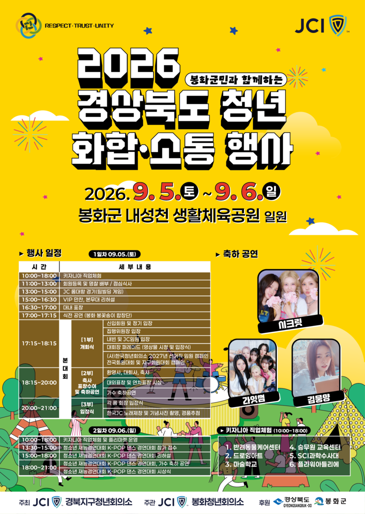 경북 청년들 봉화서 한자리에
