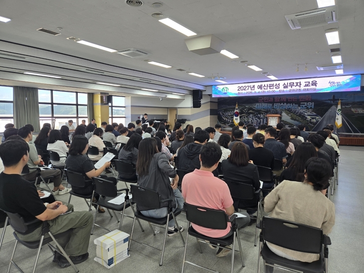 군위군, 2027년 본예산 편성 준비 본격화