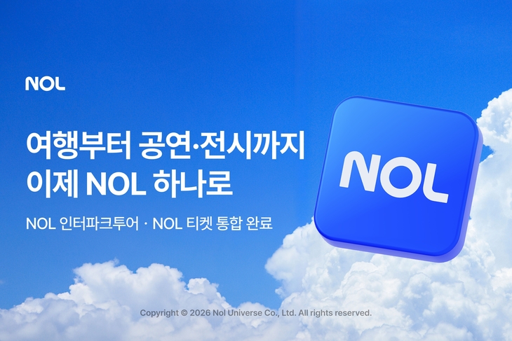 NOL, NOL 인터파크투어ㆍNOL 티켓 품고 통합 서비스 시작