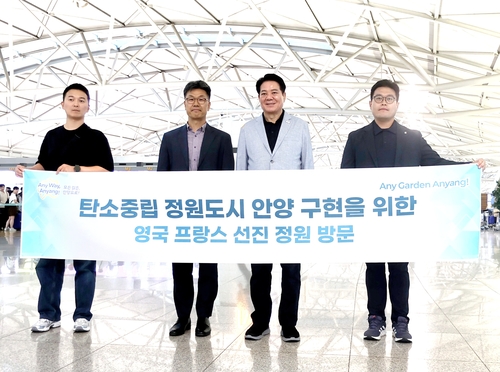 최대호 안양시장 7일 9박11일 일정으로 유럽 순방 출국
