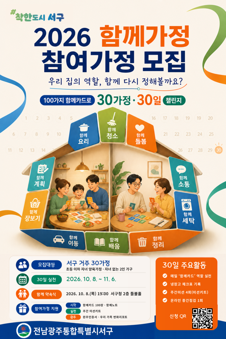 “집안일도 함께