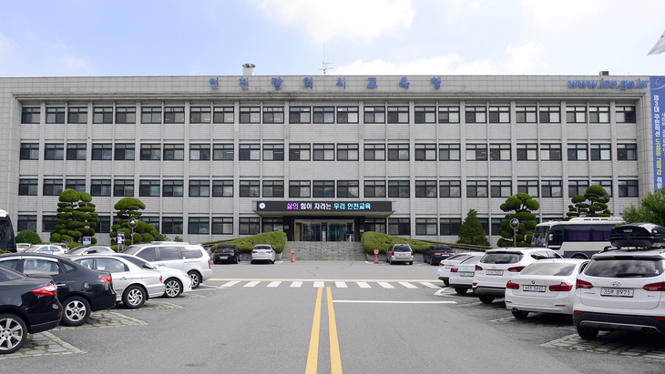 인천시교육청 청사 전경. 제공=인천시교육청