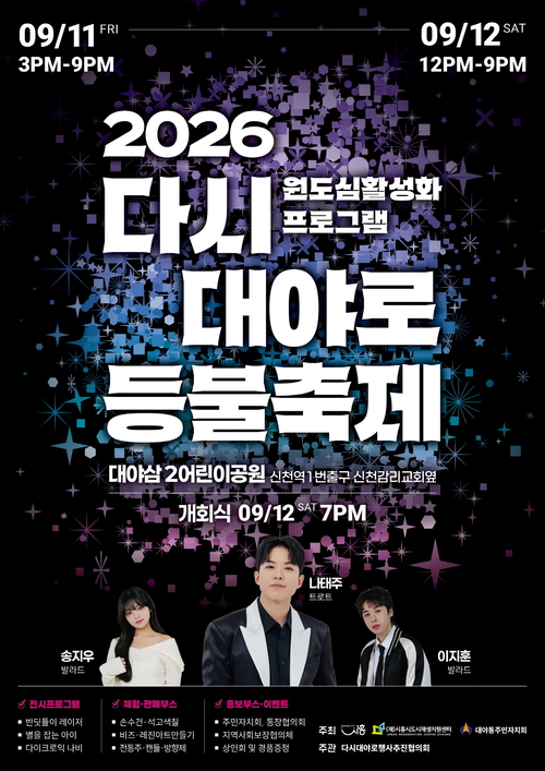 시흥시 '2026 다시 대야로 등불축제' 개최 배너
