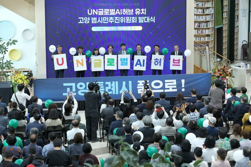 'UN글로벌AI허브 유치 고양 범시민추진위원회' 7일 발대식 개최