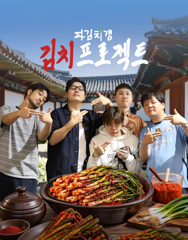 CJ온스타일, 유튜브 예능 '파김치갱'과 진짜 파김치 만든다