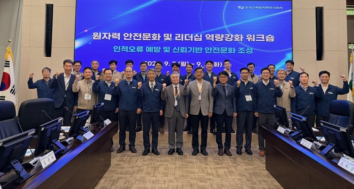 한국수력원자력이 7일부터 이틀간 경북 경주시에 위치한 본사에서 개최한 '2026년 원자력 안전문화 및 리더십 역량 강화 워크숍'에서 참석자들이 기