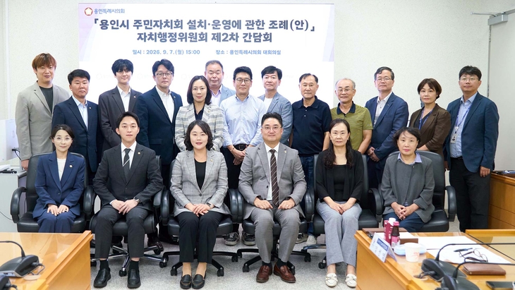 용인시의회 자치행정위원회 신나연 위원장과 주민자치연합회 조례 제정 TF팀 관계자들이 7일 의회 대회의실에서 '용인시 주민자치회 설치·운영에 관