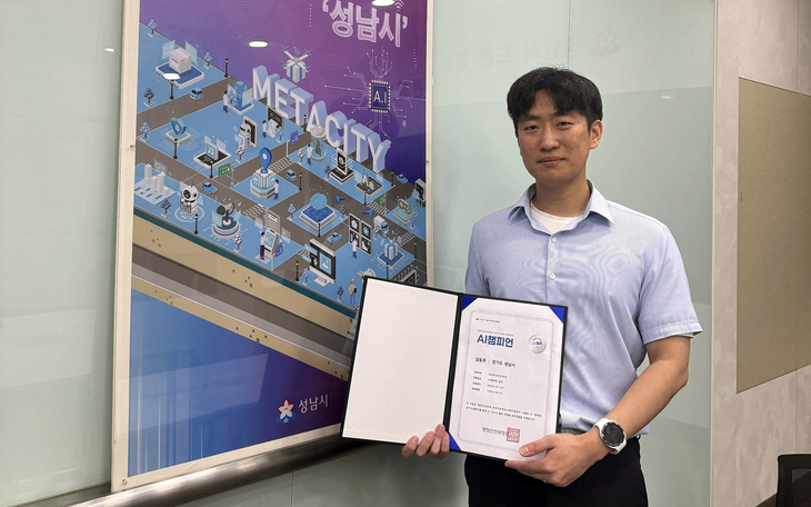 '인공지능(AI) 챔피언'에서 블루 등급 인증을 획득한 성남시청 공공의료정책관 김동주 주무관이 인증서를 들어 보이고 있다. 제공=성남시