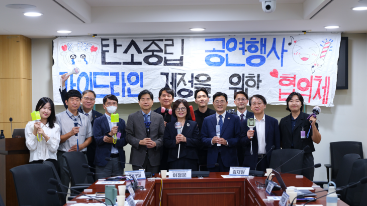 8일 서울 여의도 국회 의원회관에서 케이팝포플래닛과 국회 문화체육관광위원회, 국가기후위기대응위원회, 한국사회책임투자포럼이 개최한 '탄소중