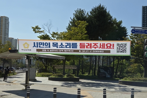 하남시 관내 게시된 '제10대 하남시의회 주민 의견수렴' 안내 현수막
