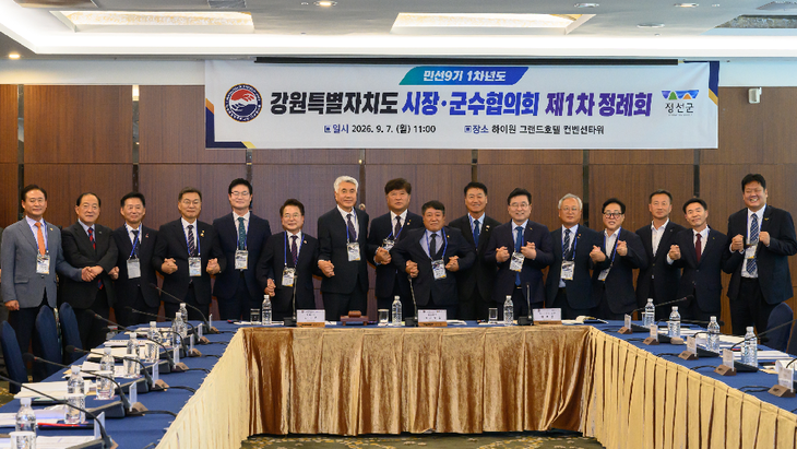 강원도 시장군수협이회 제1차 정례회