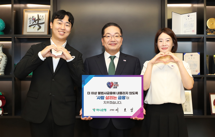 이호성 하나은행장(가운데)이 서울 중구 하나은행 을지로 본점에서 '사람 살리는 금융 릴레이 캠페인'에 동참해 사진을 촬영하고 있다.
