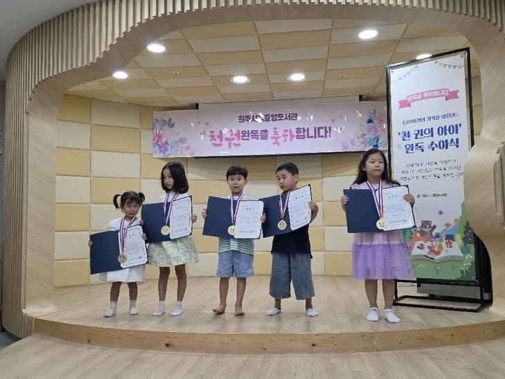 천 권의 아이 완독 수여식