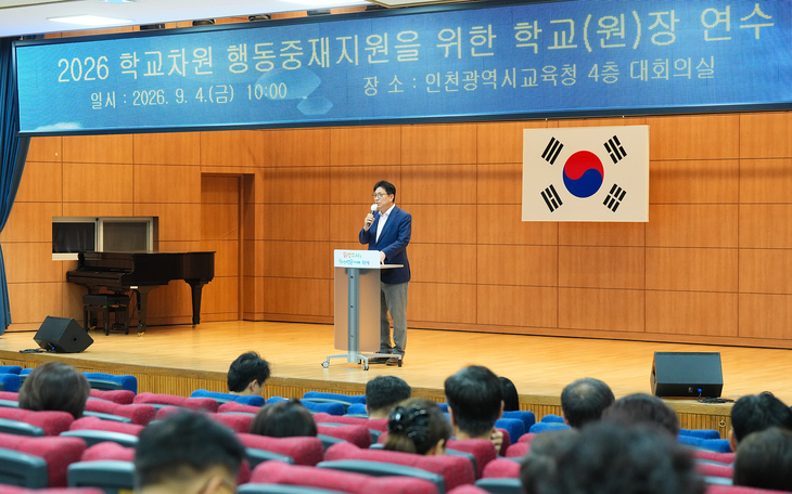 도성훈 인천시교육감이 4일 시교육청 대회의실에서 열린 특수교육대상자 배치 학교 교장 및 유치원장 대상 '학교 차원의 행동중재지원을 위한 연수