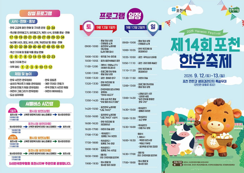 포천시 '2026년 제14회 포천한우축제' 팜플릿