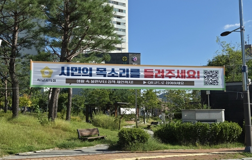 하남시 관내 게시된 '제10대 하남시의회 주민 의견수렴' 안내 현수막