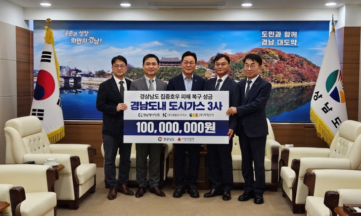김재헌 지에스이 상무, 신창동 경남에너지 대표, 박완수 경남도지사, 김인석 경동도시가스 상무, 정영식 경남사회복지공동모금회장(왼쪽부터)이 7일