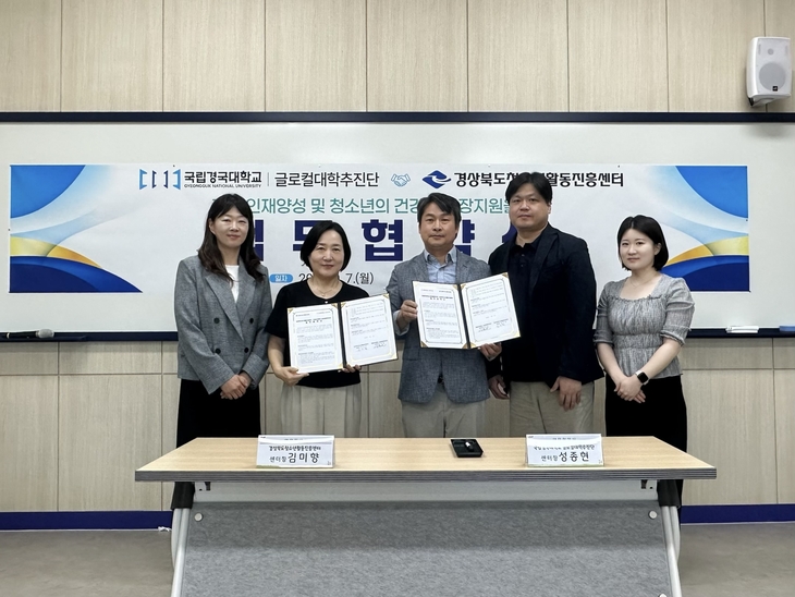 경북 청소년 미디어 역량 키운다…경북행복재단-국립경국대 '맞손'