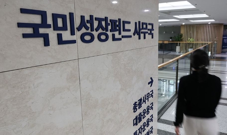 국민성장펀드.