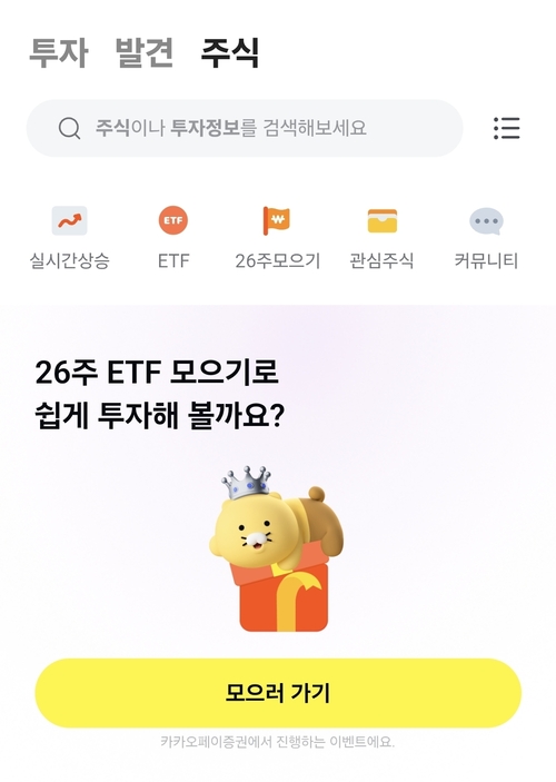캬캬오뱅크 주식 홈.