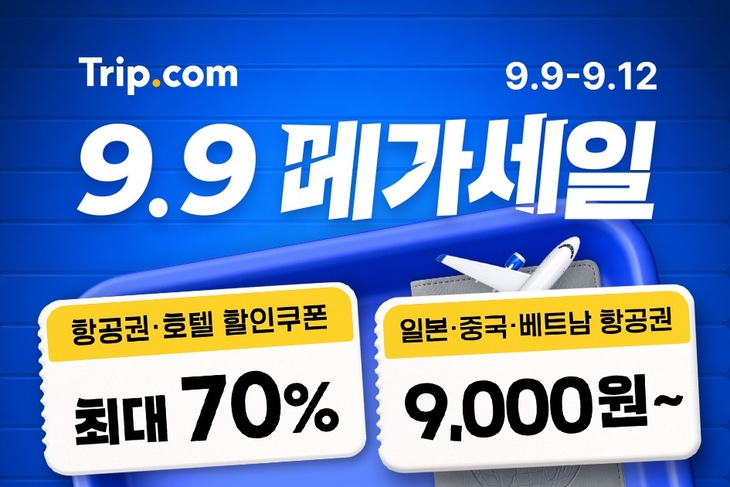 트립닷컴, 추석 연휴 이용 가능 '9.9 메가세일' 개시