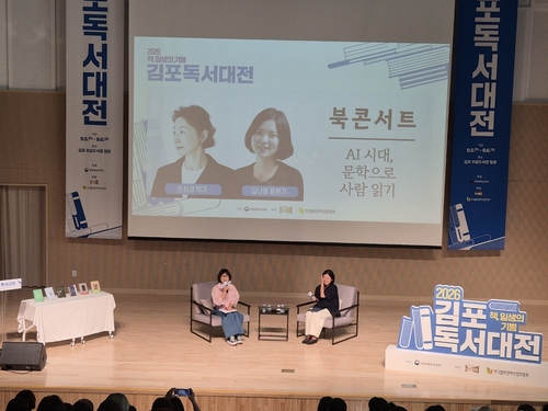 김포시 '2026김포 독서대전' 개최 현장