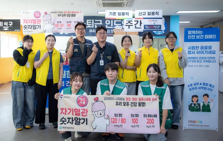 지난 8일  쿠팡 여주1·2센터에서 진행된 '민·관 합동 캠페인'에서 CFS와 여주시보건소 관계자들이 참석해 기념 사진을 찍고 있다. 사진=쿠팡풀필먼트
