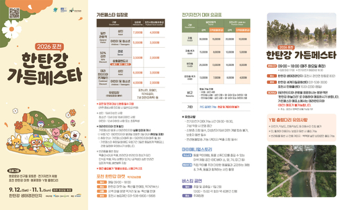 포천시 '2026 포천 한탄강 가든페스타' 개최 배너