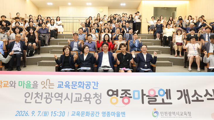 도성훈 인천시교육감(앞줄 가운데)과 손화정 영종구청장(도 교육감 왼쪽) 등 주요 내빈과 참석자들이 '영종마을엔' 개소식에서 기념촬영을 하고 있