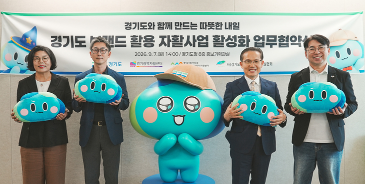 경기도는 7일 경기광역자활센터, 경기도노인일자리지원센터, 경기도장애인직업재활시설협회와 '경기도 브랜드 활용 자활사업 활성화 업무협약'을