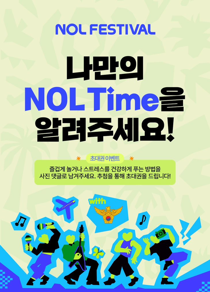 놀유니버스가 오는 10월 개최하는 'NOL 페스티벌'을 앞두고 경기북부경찰청과 함께 건전하고 안전하게 즐기는 여가문화 알리기에 나선다.