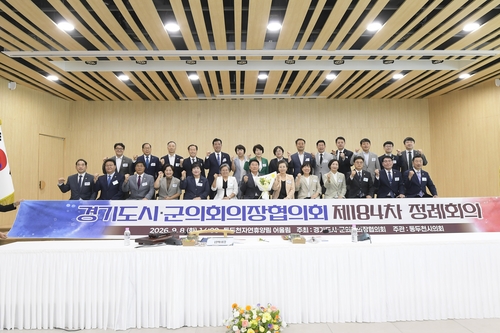 동두천시의회 8일 경기도시군의회의장협의회 제184차 정례회의 개최