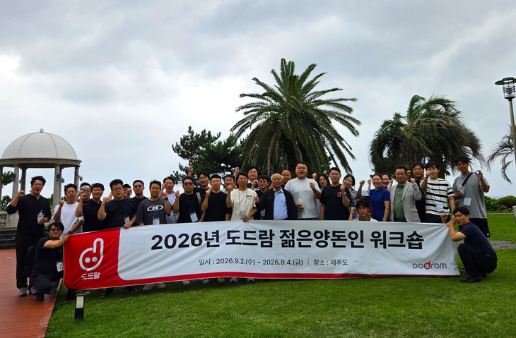 2026년 도드람 젊은양돈인 워크숍 참석자들이 기념사진을 찍고 있다. 사진=도드람양돈농협