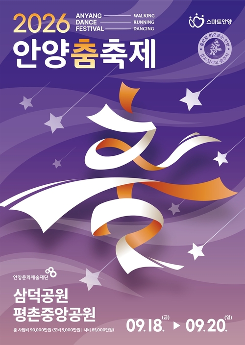 2026 안양춤축제 개최 배너