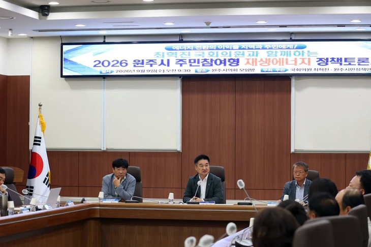 2026 원주시 주민참여형 재생에너지 정책토로론회