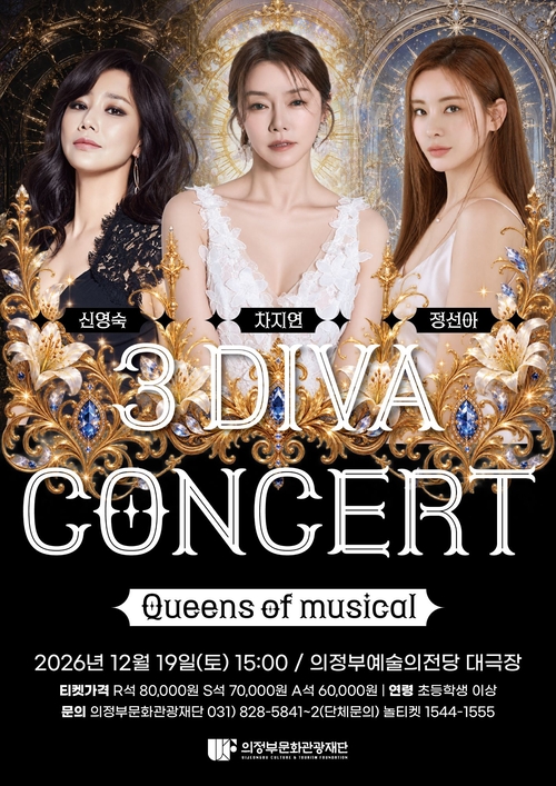 뮤지컬 3 DIVA CONCERT 공연 배너