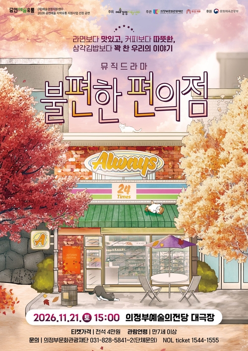연극 불편한 편의점 공연 배너