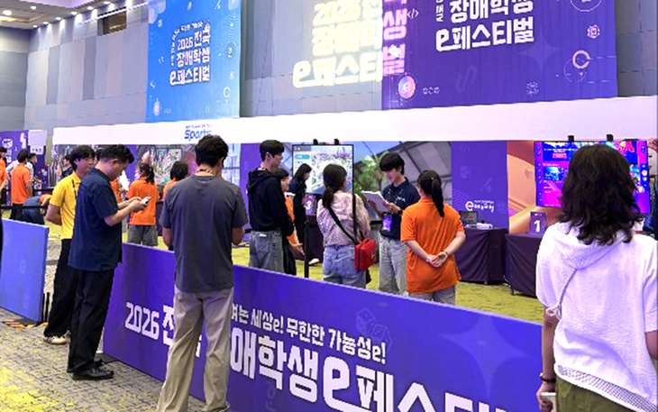 '2026 전국 장애학생 e페스티벌' 본·결선대회가 열린 행사장 전경. 제공=경기도교육청특수교육원