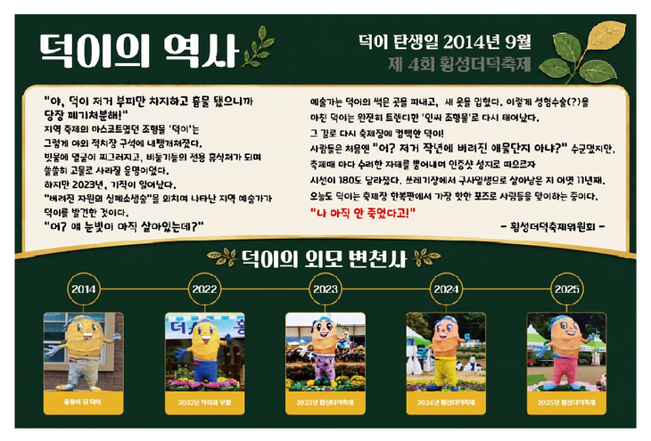 횡성더덕축제