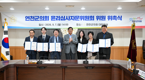 연천군의회 7일 윤리심사자문위원회 위촉식 개최