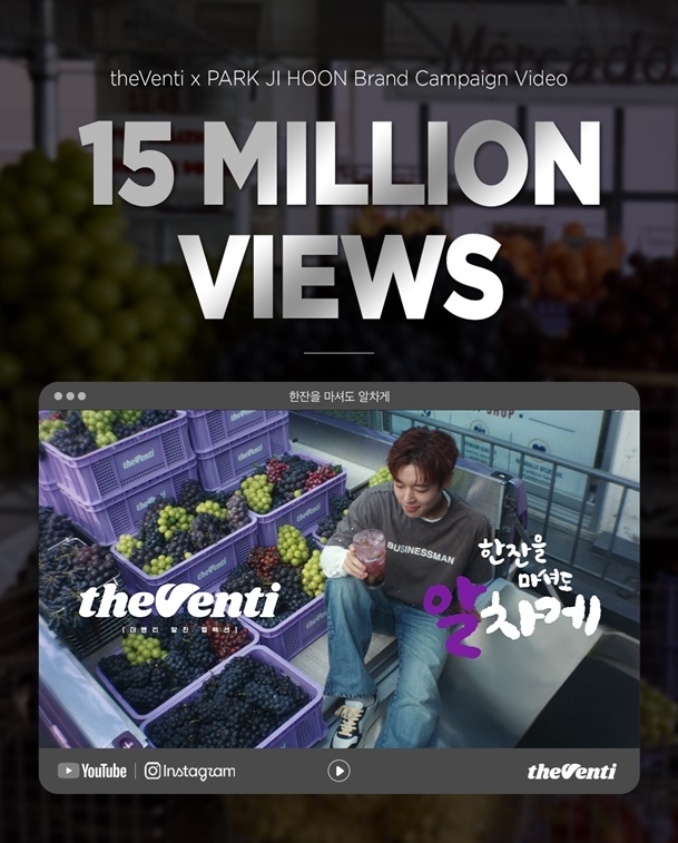 더벤티가 브랜드 모델 박지훈과 함께한 브랜드 캠페인 영상이 유튜브와 인스타그램 합산 조회수 1500만 뷰를 넘어섰다.