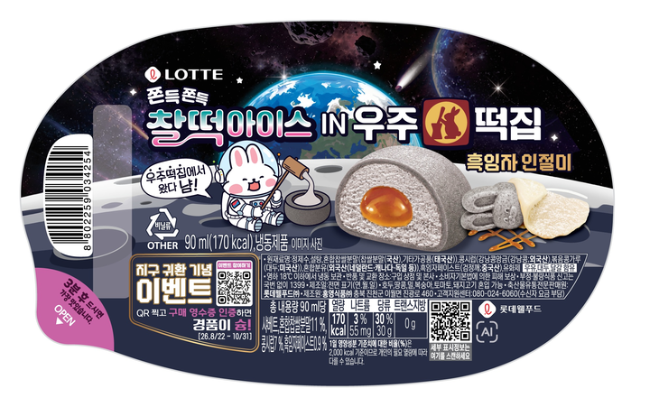 롯데웰푸드 찰떡아이스 IN 우주떡집 흑임자 인절미. 사진=롯데웰푸드