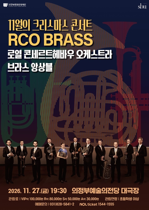 RCO(로열 콘세르트헤바우) 브라스 앙상블의 11월의 크리스마스 콘서트 공연 배너