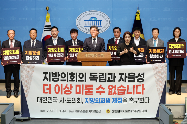 지방의회법 조속 제정 촉구 기자회견