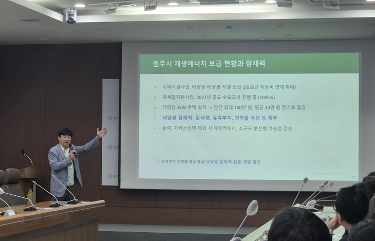 2026 원주시 주민참여형 재생에너지 정책토로론회