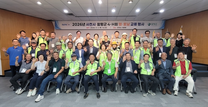 함평·사천 4-H 한자리…영호남 농업교류 '맞손'