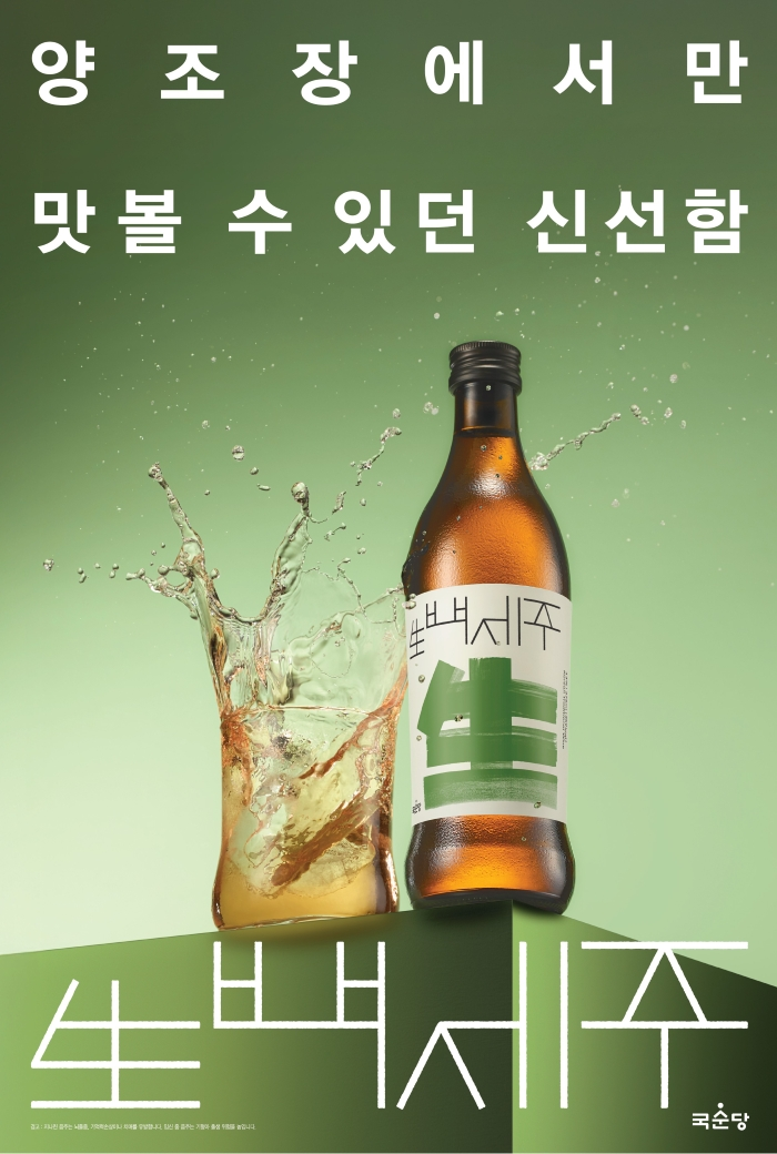리뉴얼한 국순당 生백세주