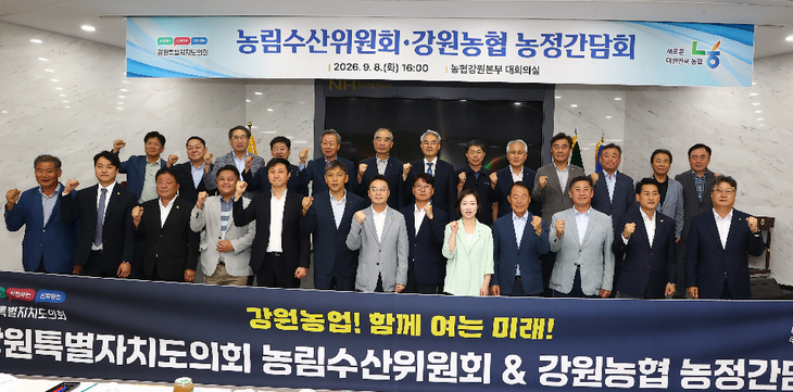 강원농협 농정간담회