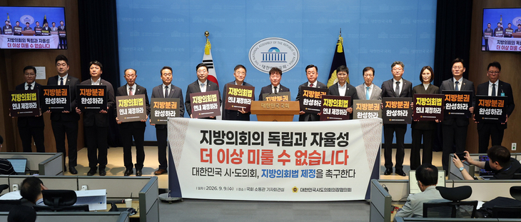 남종섭 대한민국시도의회의장협의회장(경기도의회 의장)을 비롯한 전국 시·도의회 의장 및 의회운영위원장들이 9일 국회 소통관에서 '지방의회법