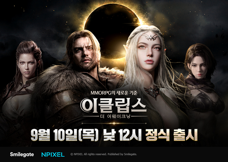 이클립스